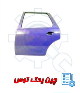 قیمت درب عقب سمت چپ لیفان 520