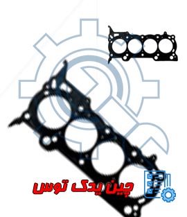 قیمت واشر سر سیلندر برلیانس h230