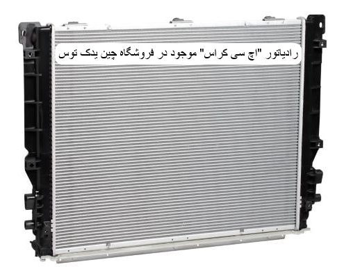 رادیاتور h30 cross