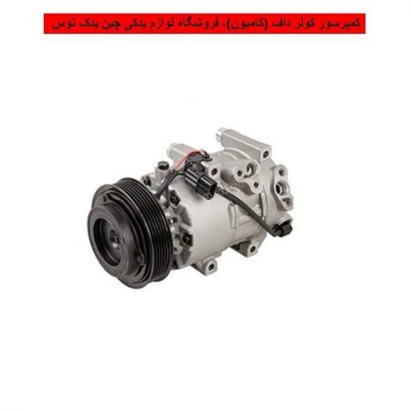 کمپرسور کولر داف (کامیون)