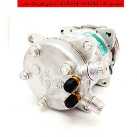 کمپرسور کولر لیفان X50