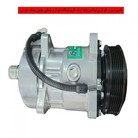 کمپرسور کولربرلیانس h230